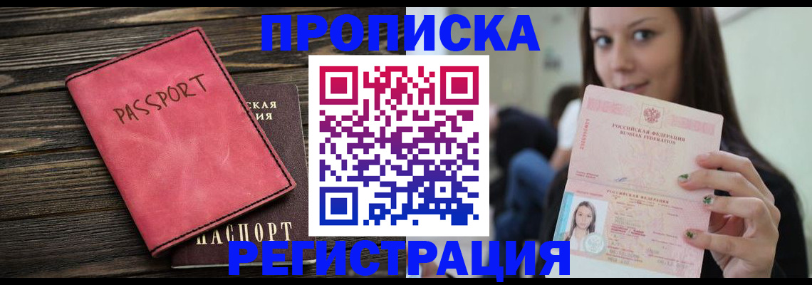 прописка для работы в Новочебоксарске