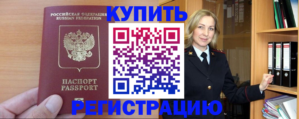 прописка регистрация в Новочебоксарске