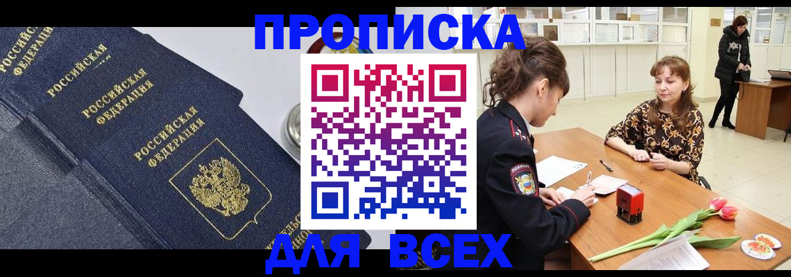 прописка поиск в Новочебоксарске